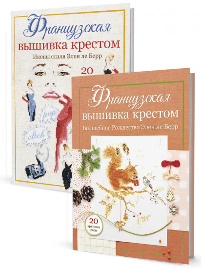 Волшебное Рождество. Иконы стиля. Комплект