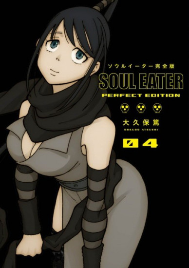 Soul Eater. The Perfect Edition 04