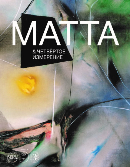 Roberto Matta and the Fourth Dimension. Russian Edition