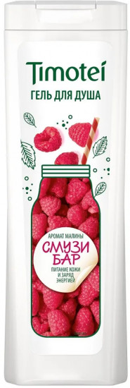 Гель для душа с ароматом малины