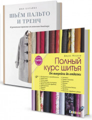 Burda представляет. Комплект