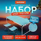 Комплект складной мебели