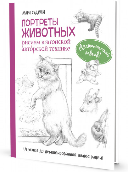 Портреты животных