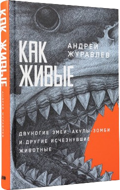 Как живые