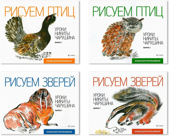 Рисуем зверей и птиц. Комплект