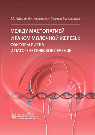 Между мастопатией и раком молочной железы