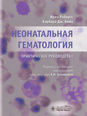 Неонатальная гематология
