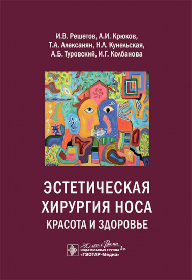Эстетическая хирургия носа