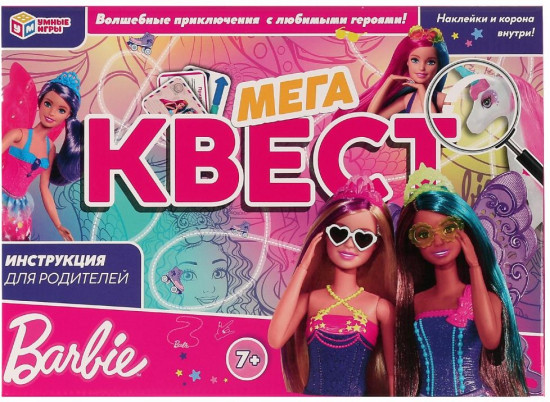 МЕГАквест «Барби»