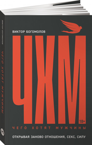 Чего хотят мужчины