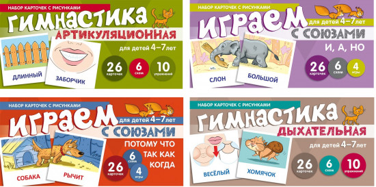 Набор карточек с рисунками «Учебно-игровой комплект №2»