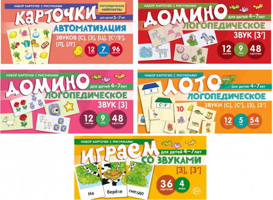 Набор речевых карточек с рисунками «Учебно-игровой комплект №3»