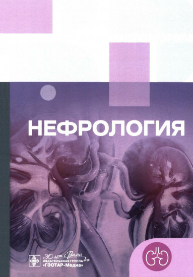 Нефрология