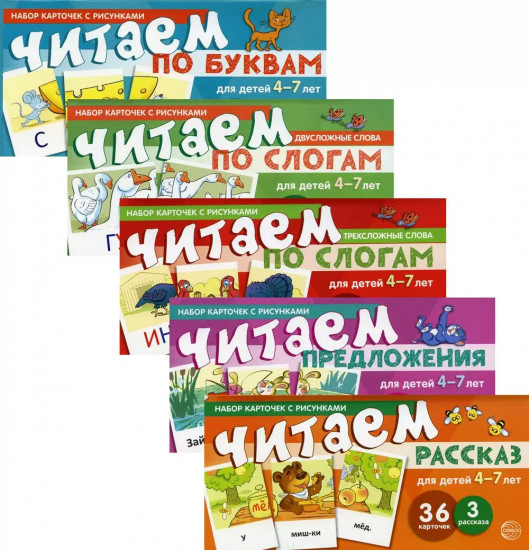 Набор речевых карточек с рисунками. Учебно-игровой комплект №8