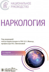 Наркология