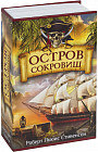 Сейф-книга «Остров сокровищ»