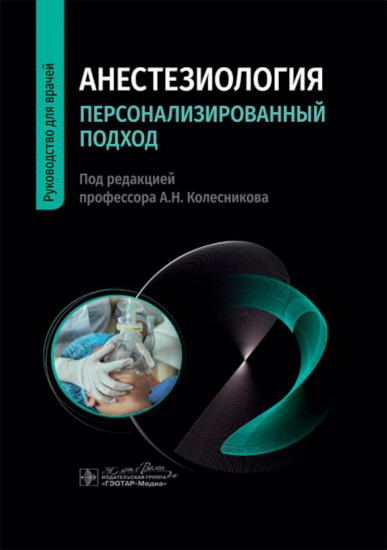 Анестезиология