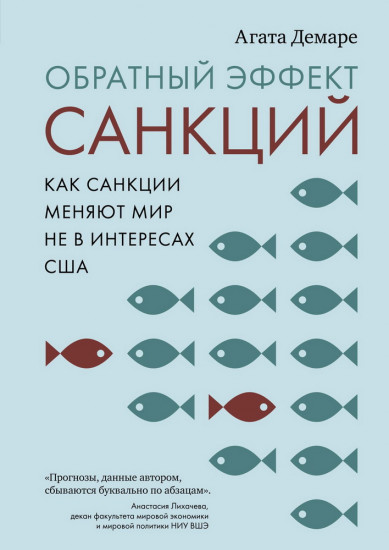 Обратный эффект санкций