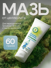 Мазь «Красивое тело»