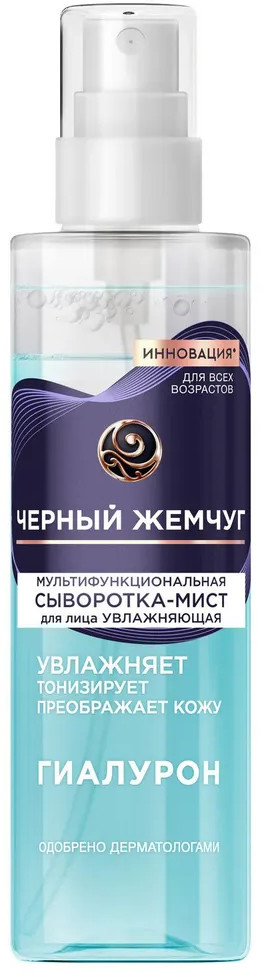 Сыворотка-мист для лица мультифункциональная с гиалуроном | Черный жемчуг
