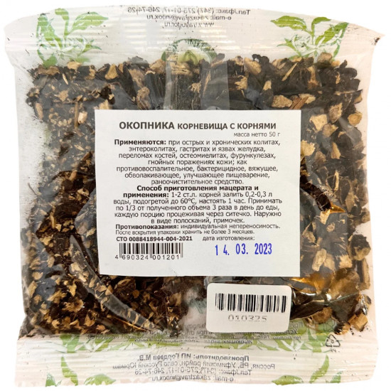 Окопника корни