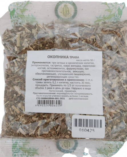 Окопника шершавого трава