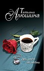 Два шага до любви