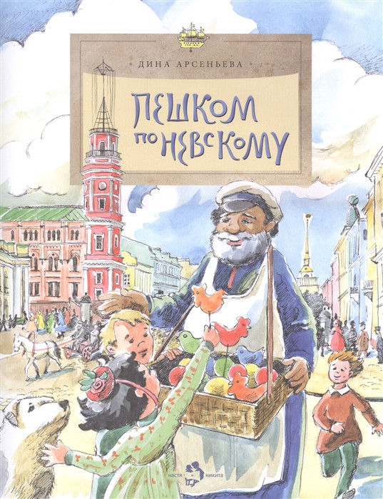 Пешком по Невскому | Настя и Никита