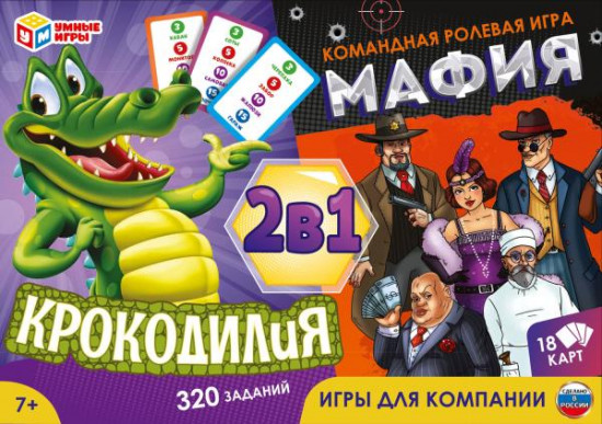 Набор настольных игр 2 в 1 «Мафия. КрокодилиЯ»