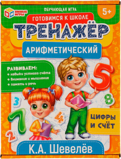 Игра обучающая «Арифметический тренажёр. Цифры и счёт»