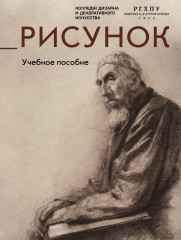 Рисунок