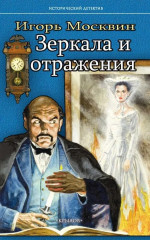 Зеркала и отражения