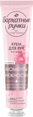 Крем для рук «Моменты нежности»