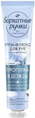 Крем-флюид для рук «Прогулка в дождь»