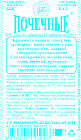 Таблетки «Почечные №10»