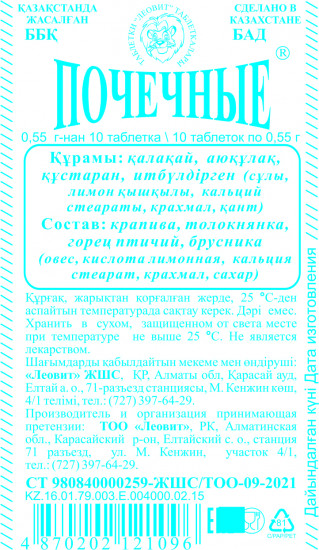 Таблетки «Почечные №10»