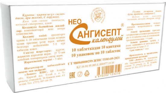 БАД «Нео Сангисепт с календулой»
