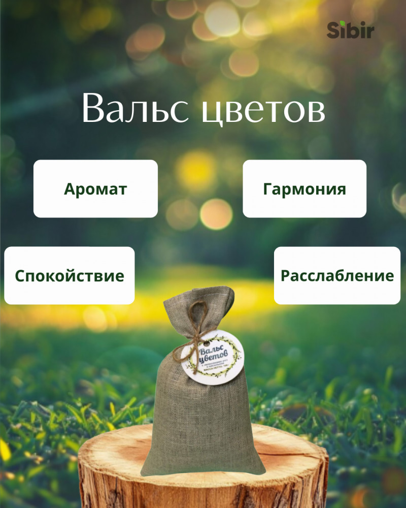 Вальс цветов | Травник Гордеев