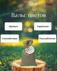 Вальс цветов