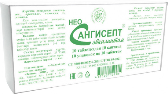 БАД «Нео Сангисепт с эвкалиптом»