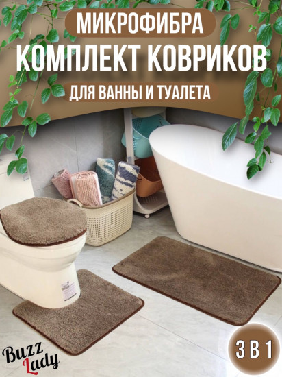 Комплект ковриков
