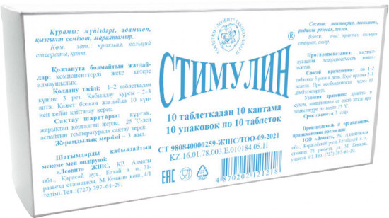 БАД «Стимулин»