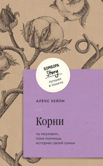 Корни
