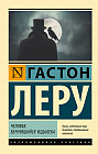 Человек, вернувшийся издалека