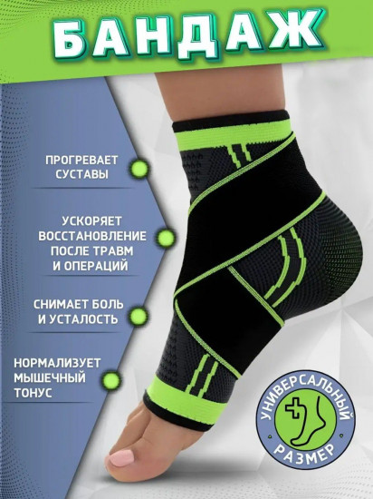 Фиксатор голеностопа
