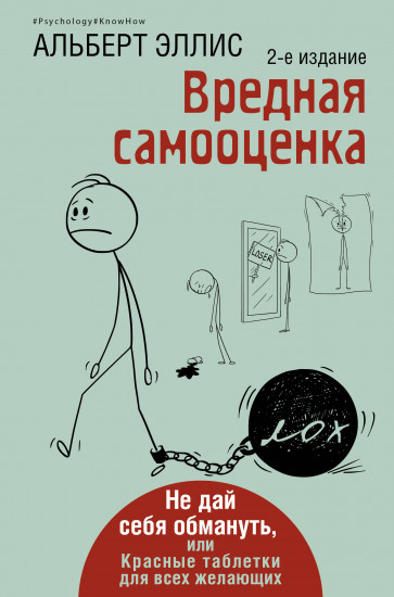 Вредная самооценка