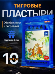 Пластырь от растяжений и ревматизма