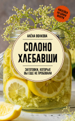 Солоно хлебавши