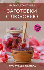 Заготовки с любовью