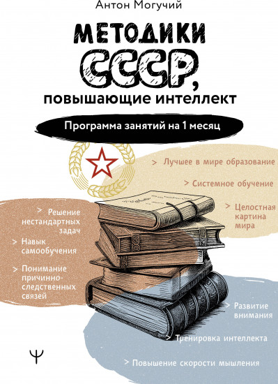 Методики СССР, повышающие интеллект